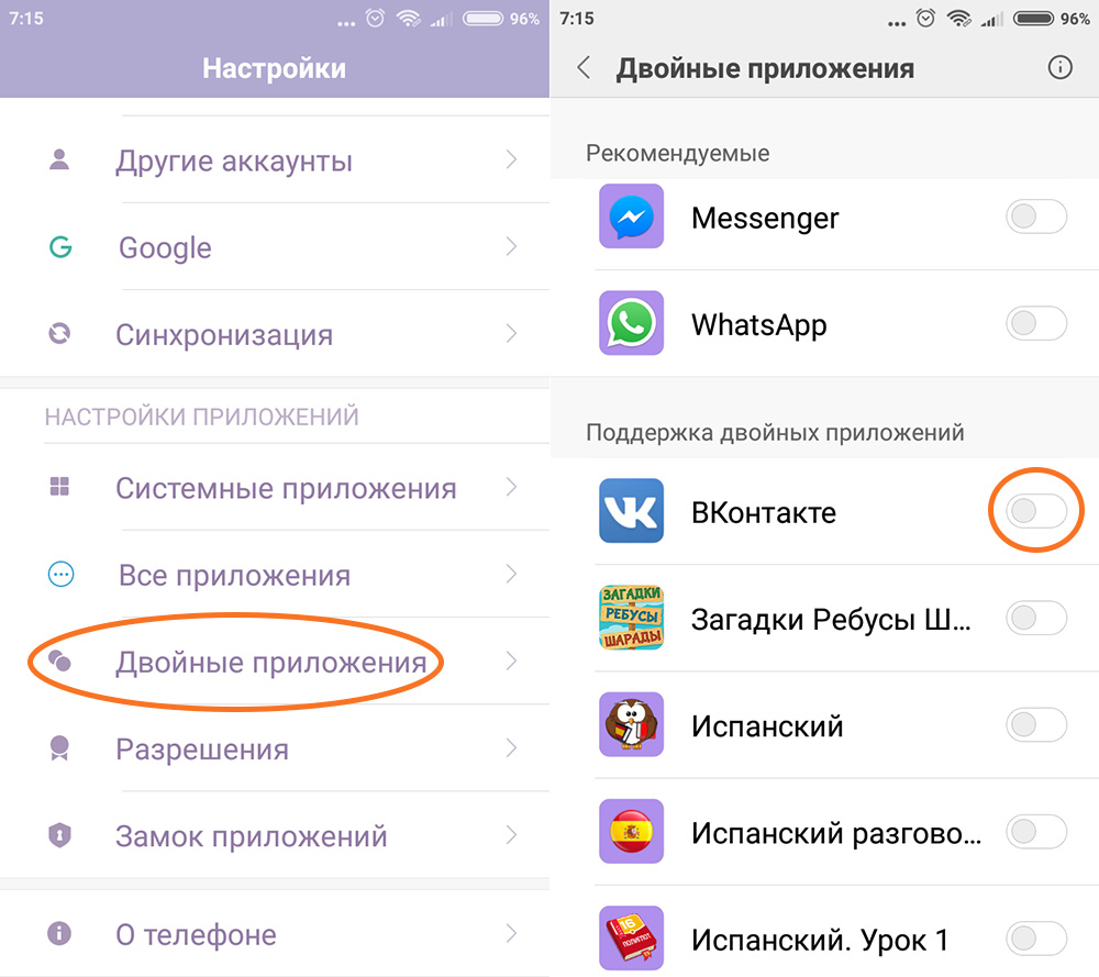 Настройки приложения. Клонирование приложений на Xiaomi. Двойное приложение. Что такое приложение и приложение в настройках.