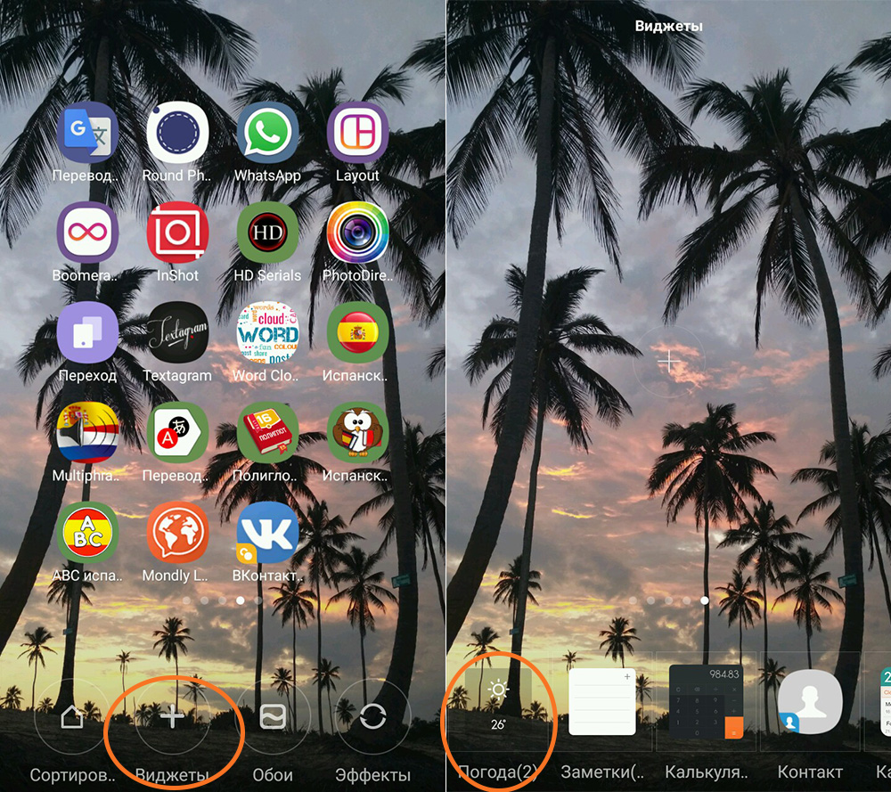 Как найти виджеты на Xiaomi Redmi 3S 