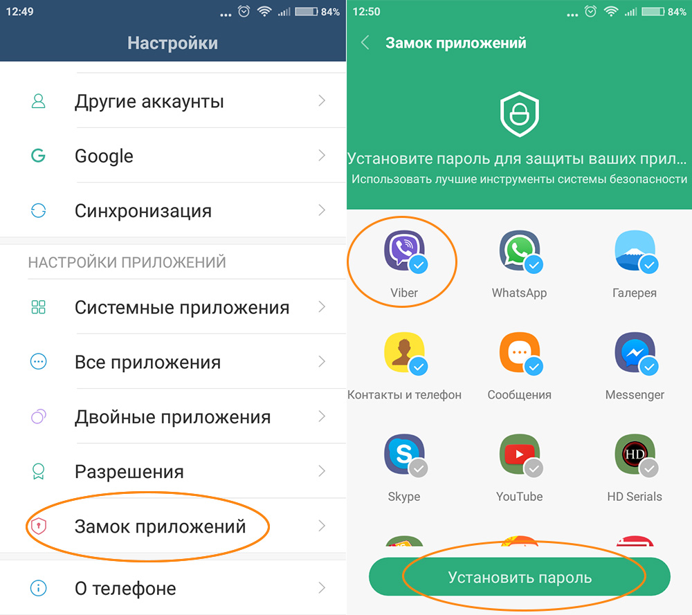 Android пароль на приложение