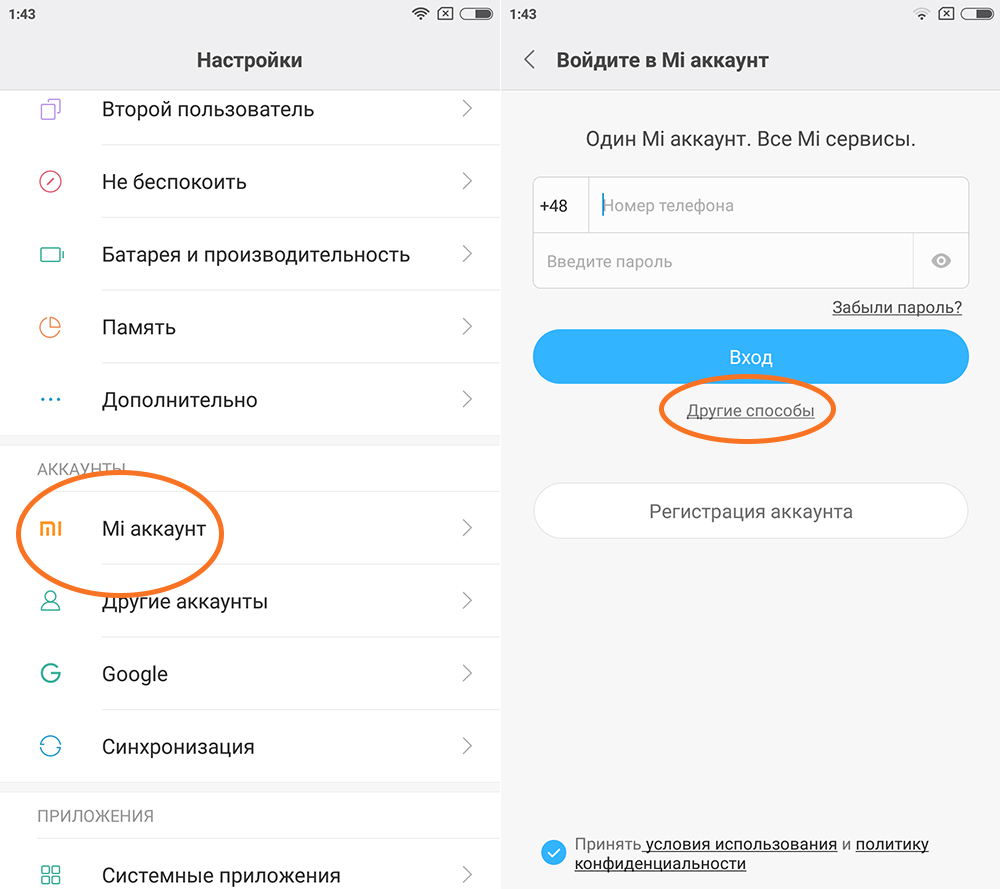 Можно ли xiaomi. Mi аккаунт. Учетная запись на телефоне ксиоми. Xiaomi mi аккаунт. Учетка редми учетная запись.