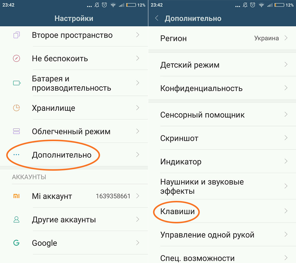 Кнопка управления на экране xiaomi