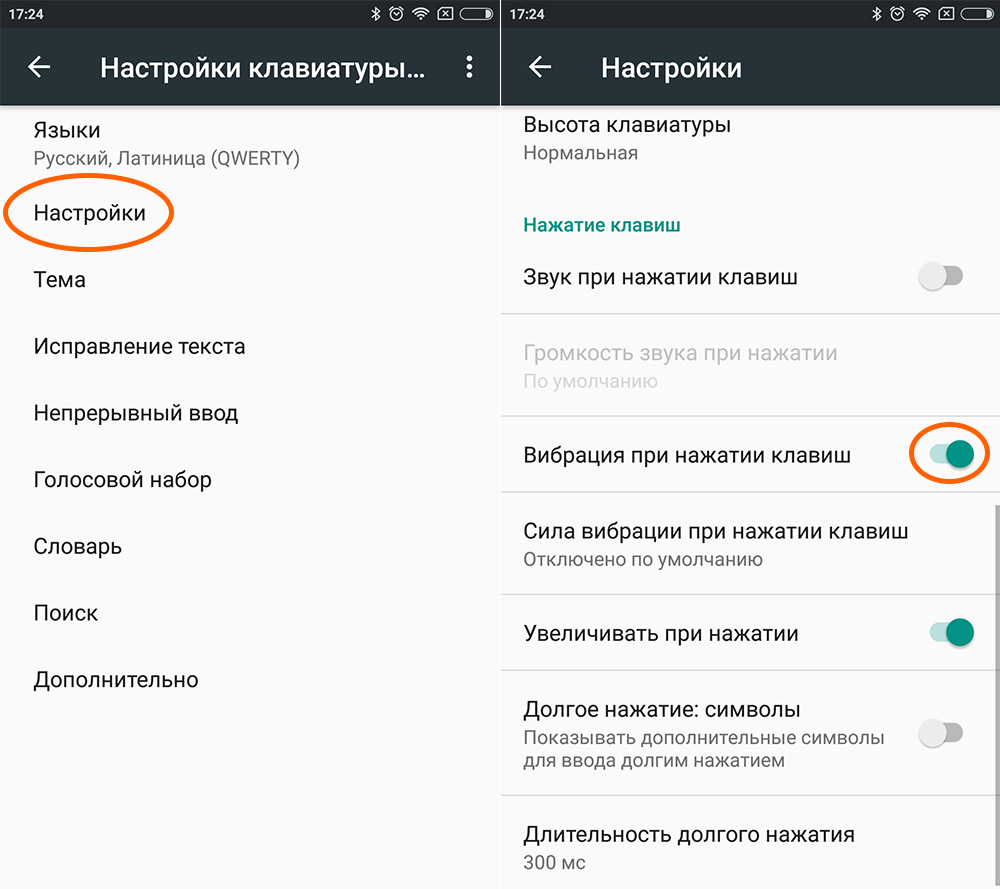 Как убрать вибрацию на клавиатуре swiftkey