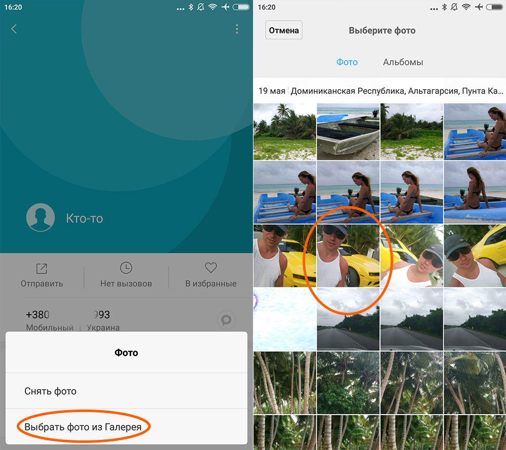 Как установить фото контакта на Xiaomi