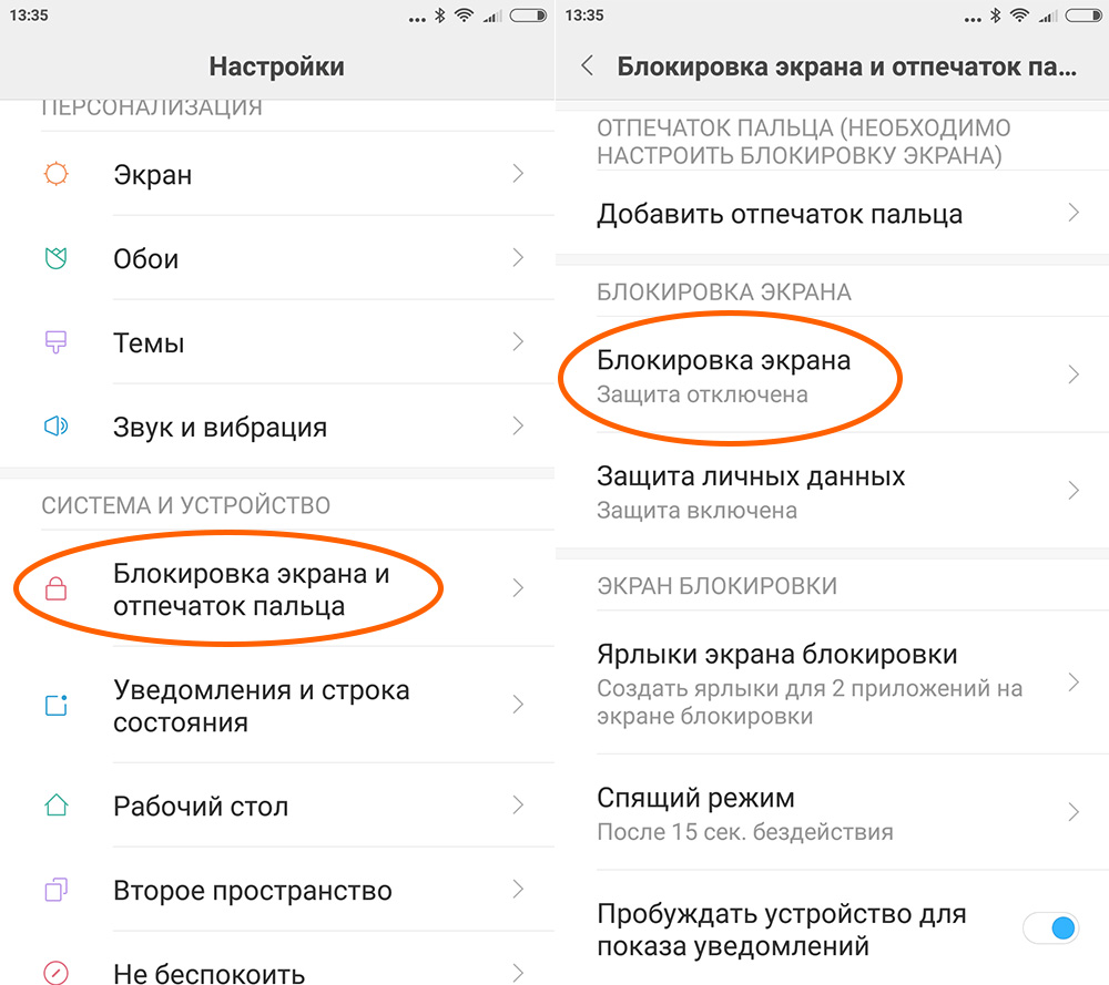 Как сменить пароль на телефоне. Как поменять пароль на Ксиаоми. Пароль Xiaomi. Как поменять пароль на телефоне редми. Как поменять пароль на телефоне релми.