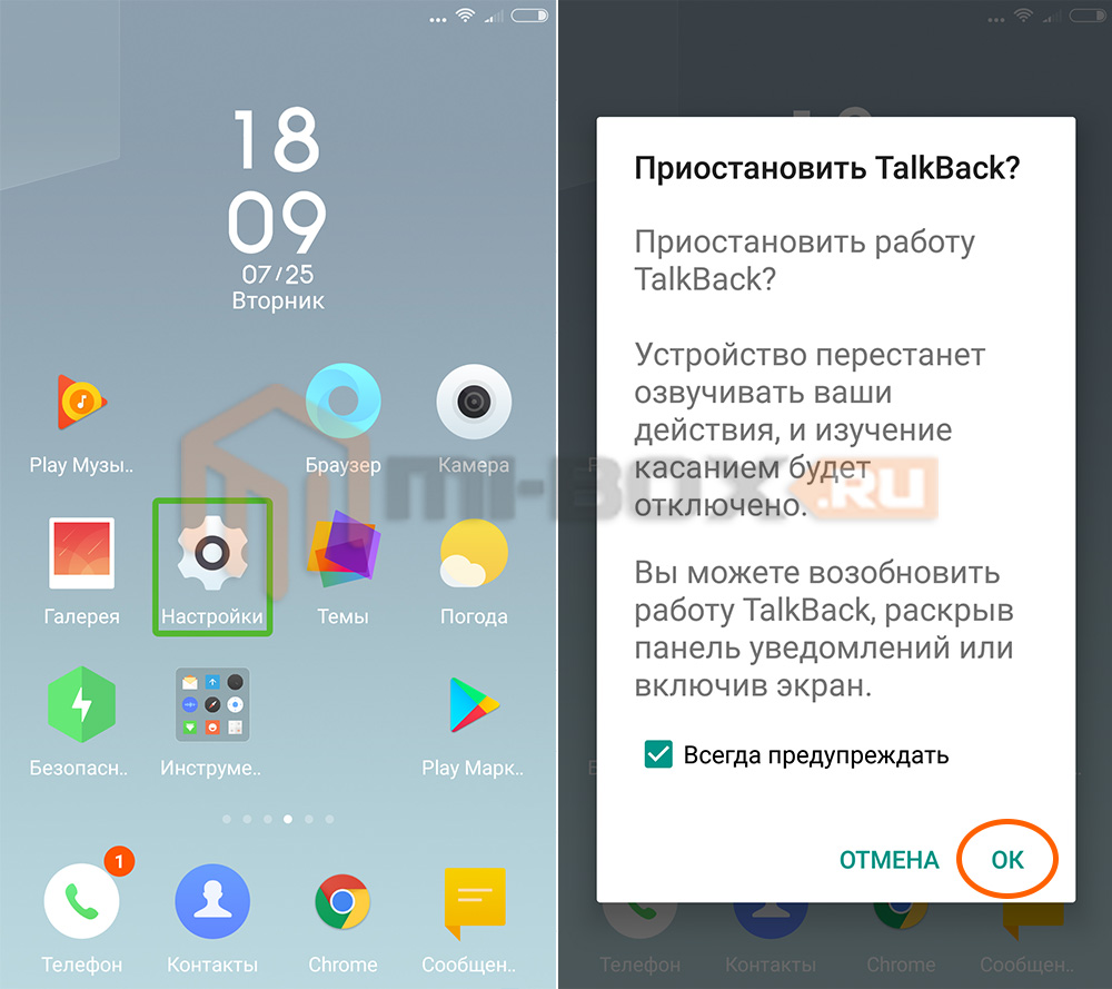 Толк бэк. Отключаем Talkback на Android. Выключить Talkback Xiaomi. Talkback как отключить на телефоне Xiaomi. Как выключить Talkback на андроид.