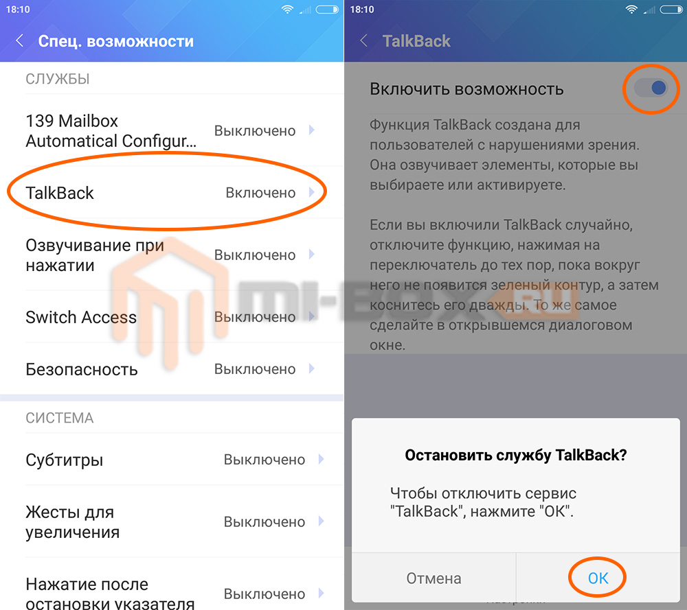 Как отключить функцию. Как отключить Talkback на Xiaomi. Как отключить Толкбэк на ксиоми. Как отключить Talkback на андроид Redmi. Как убрать Talkback на андроид.
