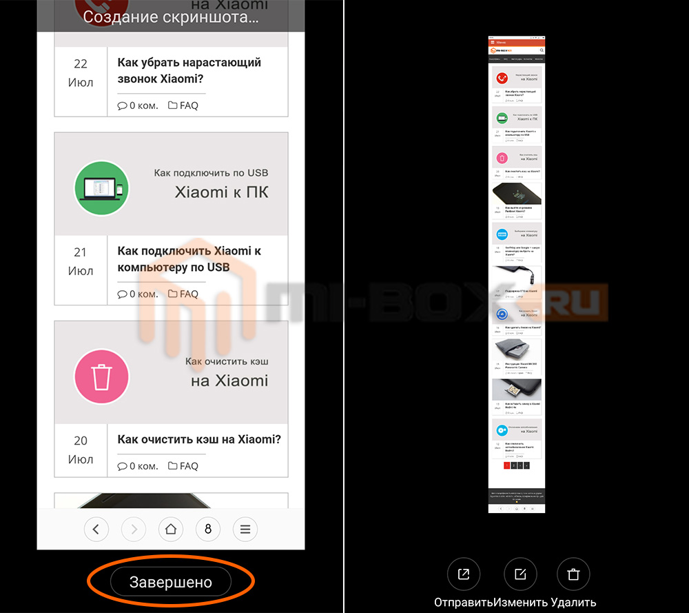 Как сделать длинный скриншот на Xiaomi? Инструкция