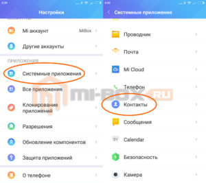 Как отключить контакты с сим карты xiaomi