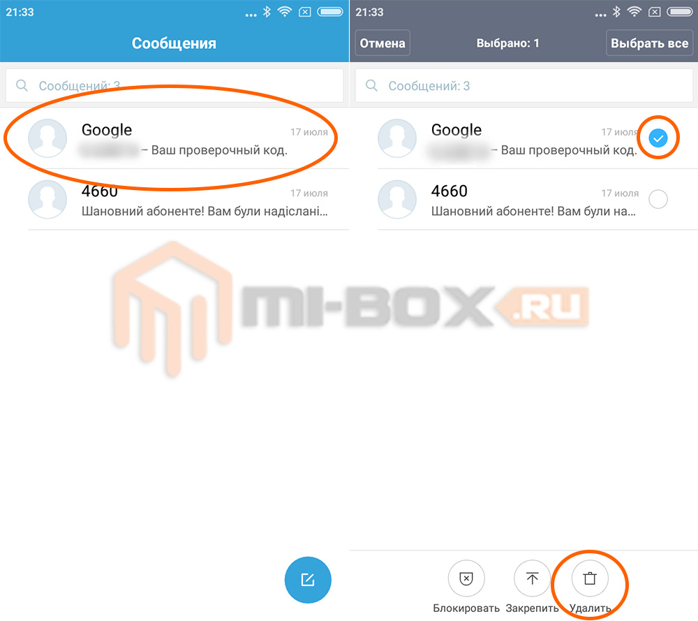 Как удалить SMS на Xiaomi Redmi 4x